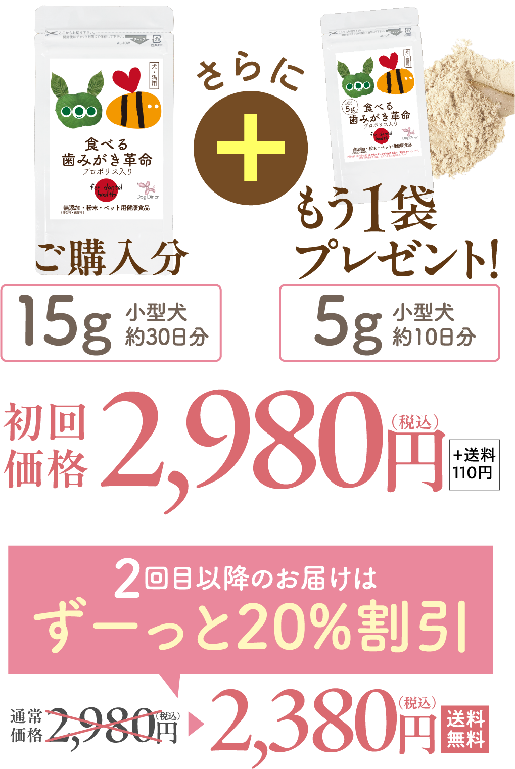 初回価格2.980円