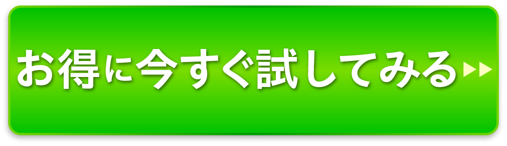 食べる歯磨き革命をお得に試してみる
